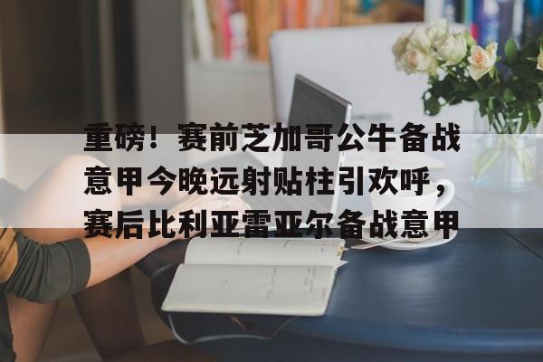 c7- 穆里尼奥泪别马特拉齐 